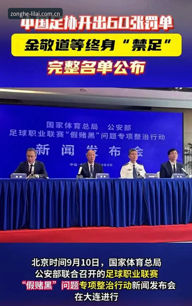利来体育安全稳定 中国足协开出65人禁足罚单,体育竞技的底线在哪里?